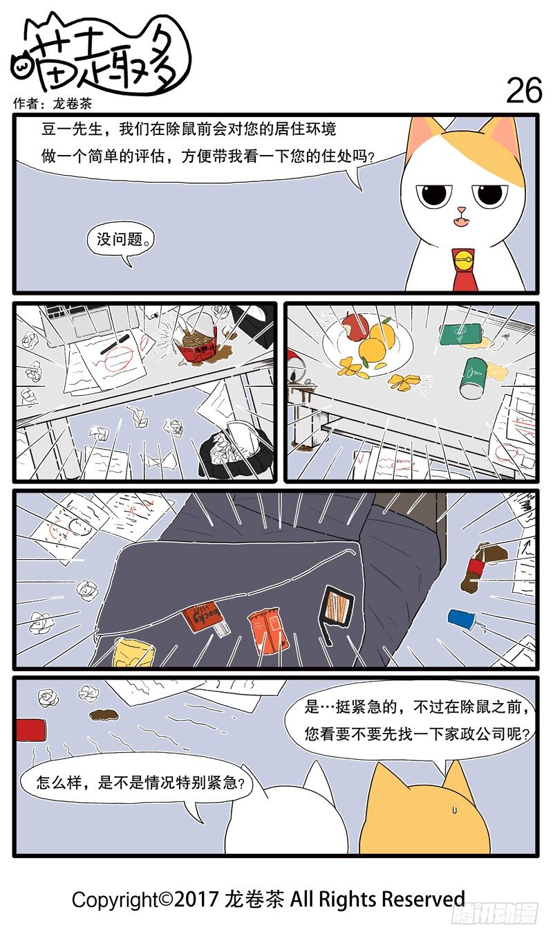 喵趣多韩漫全集-25~29无删减无遮挡章节图片 