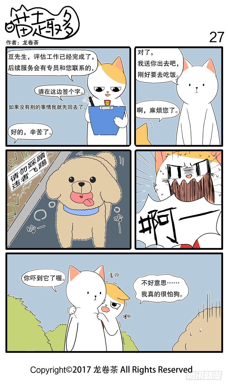 喵趣多韩漫全集-25~29无删减无遮挡章节图片 