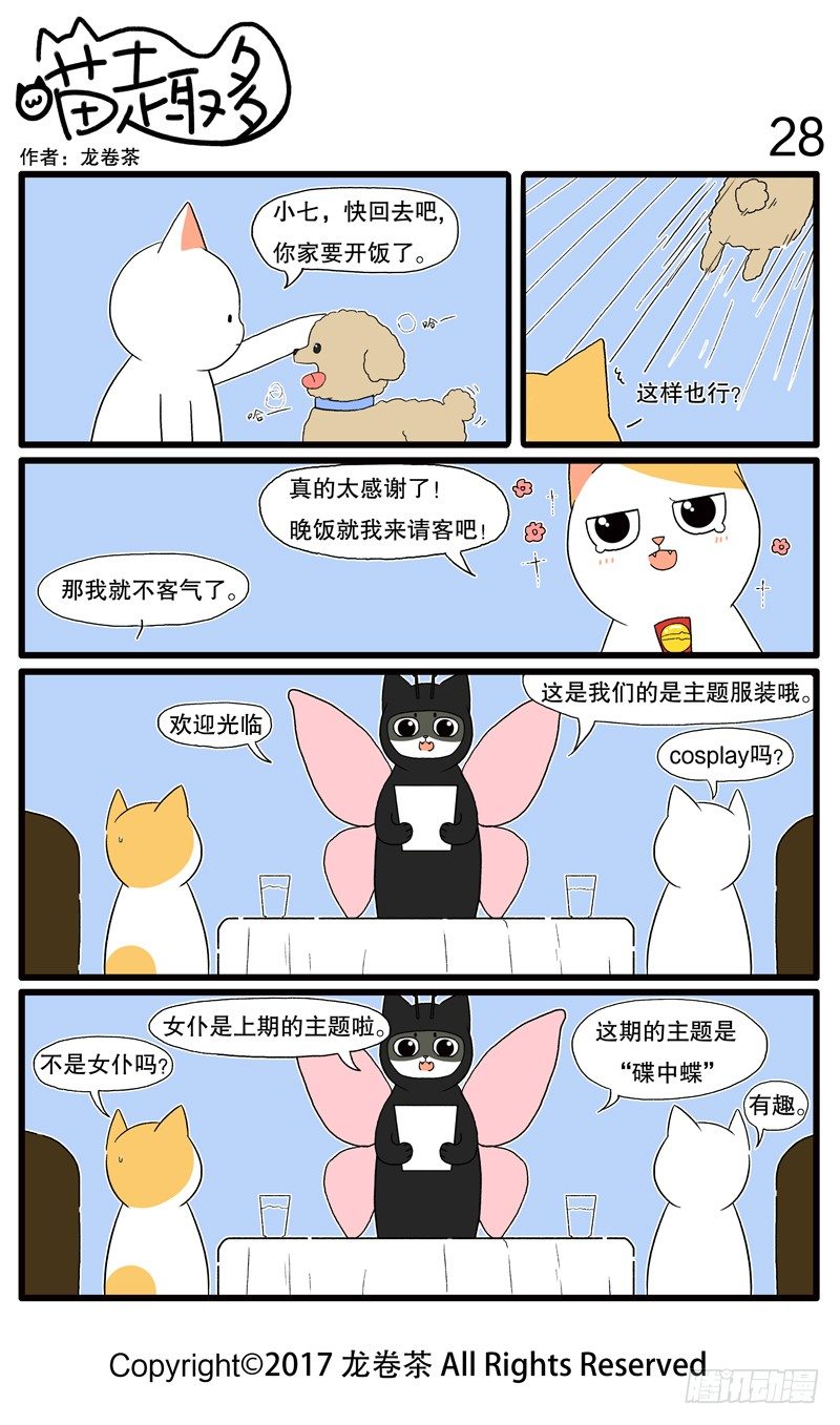 喵趣多韩漫全集-25~29无删减无遮挡章节图片 