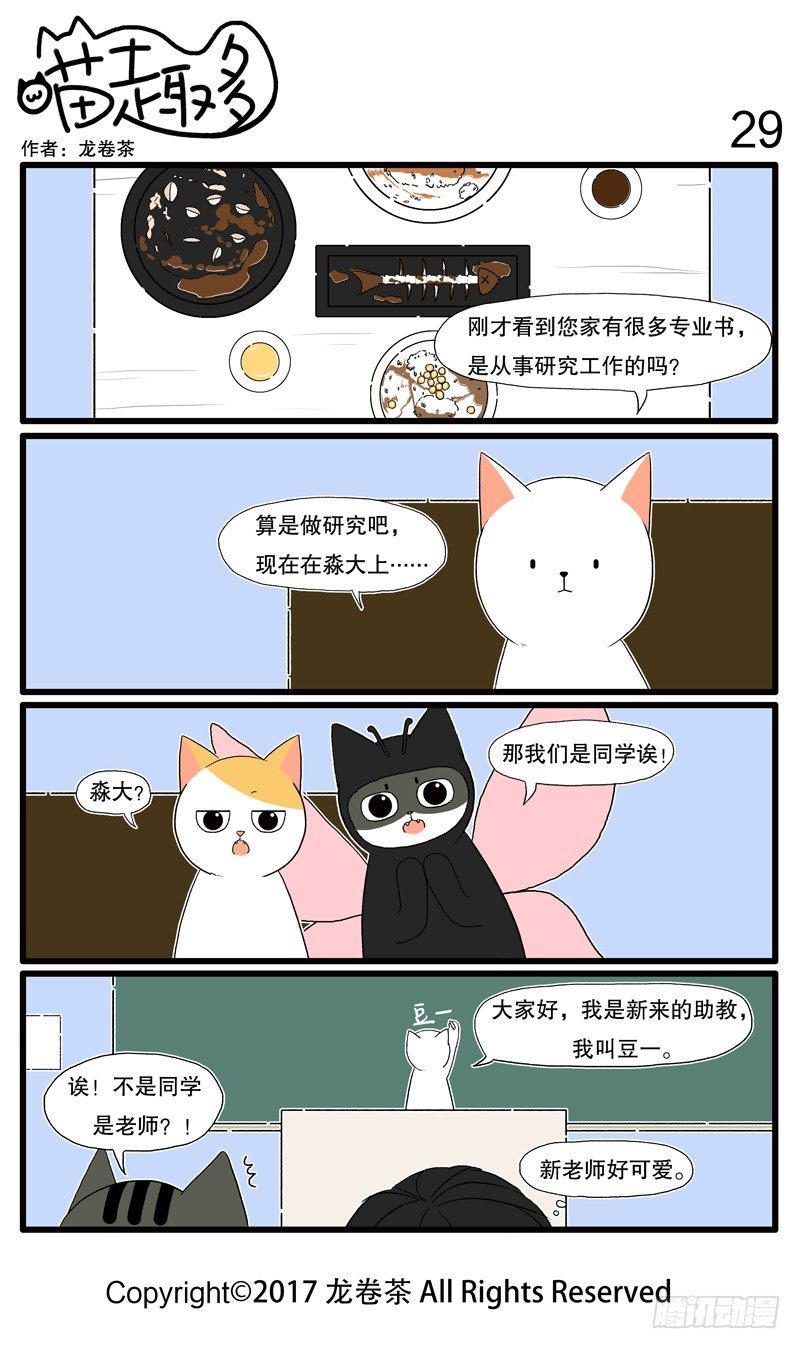 喵趣多韩漫全集-25~29无删减无遮挡章节图片 