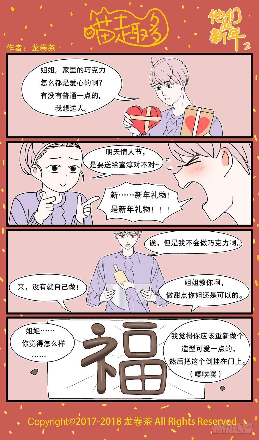喵趣多韩漫全集-新年特别篇：他们的新年2无删减无遮挡章节图片 