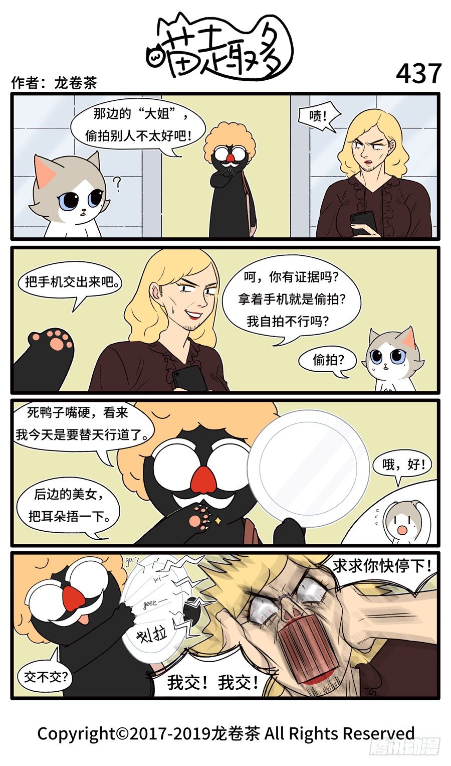 喵趣多韩漫全集-439无删减无遮挡章节图片 