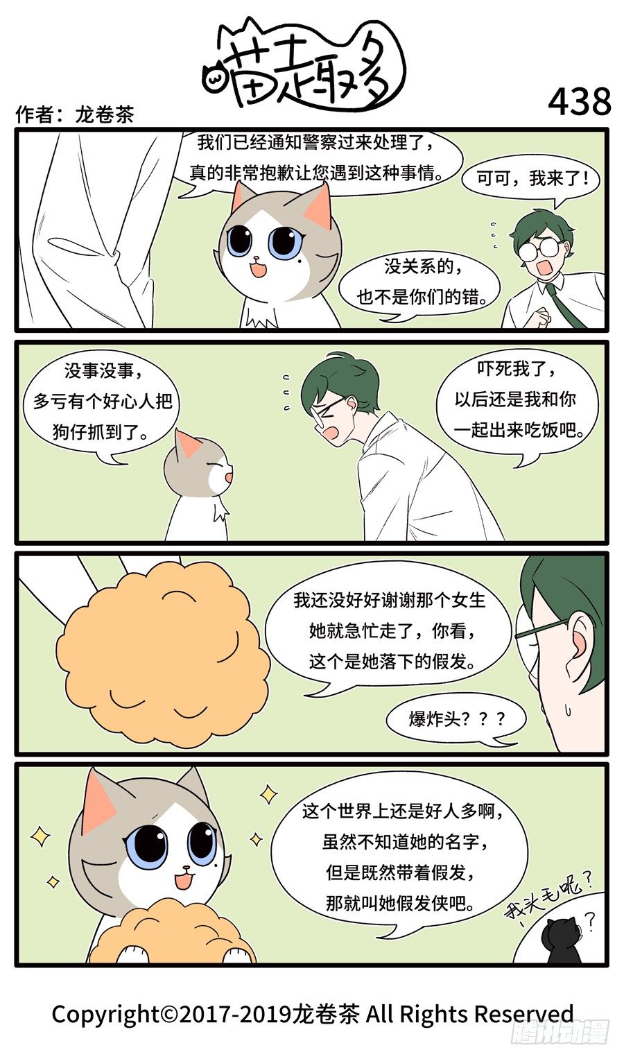 喵趣多韩漫全集-440无删减无遮挡章节图片 