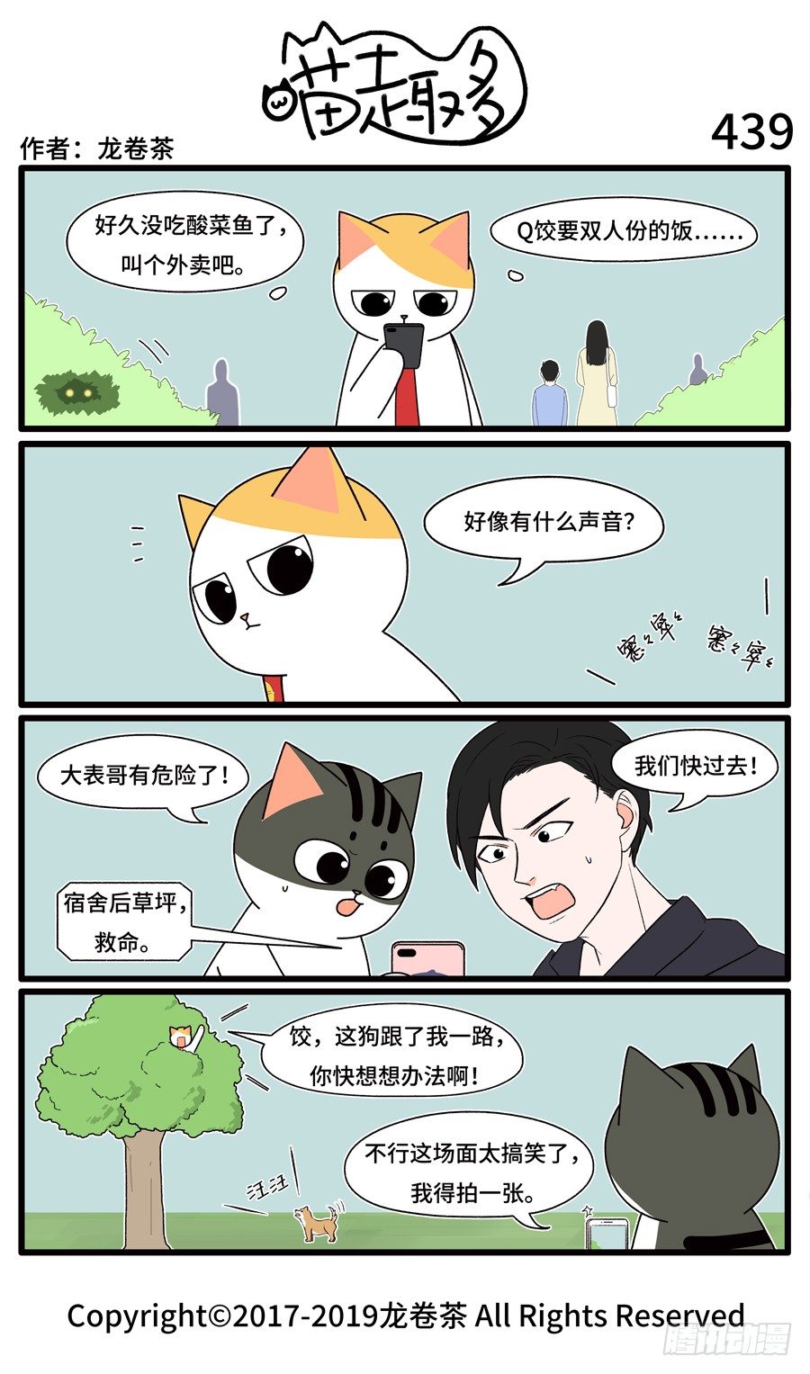 喵趣多韩漫全集-441无删减无遮挡章节图片 