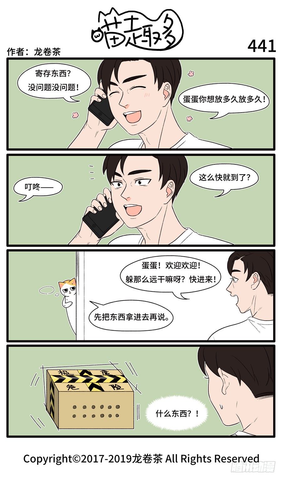 喵趣多韩漫全集-443无删减无遮挡章节图片 