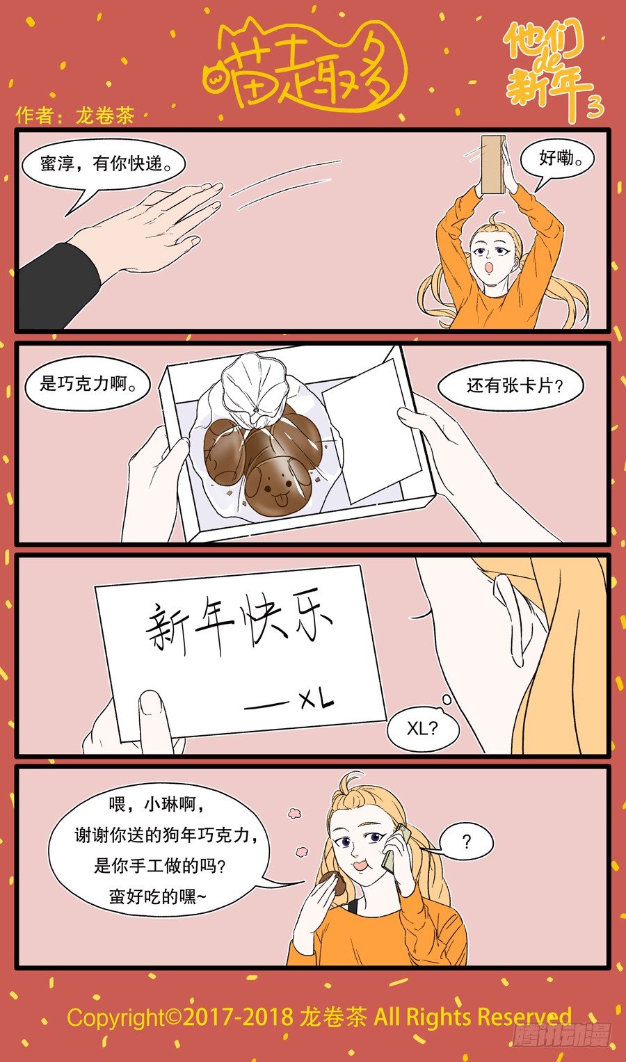 喵趣多韩漫全集-新年特别篇：他们的新年3无删减无遮挡章节图片 