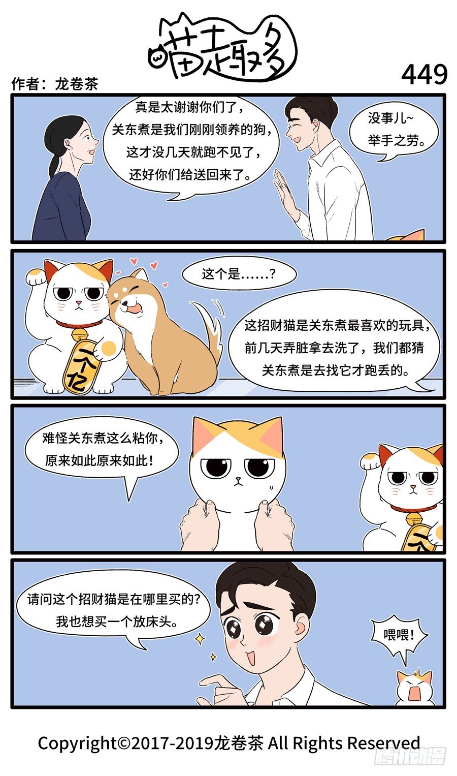 喵趣多韩漫全集-451无删减无遮挡章节图片 