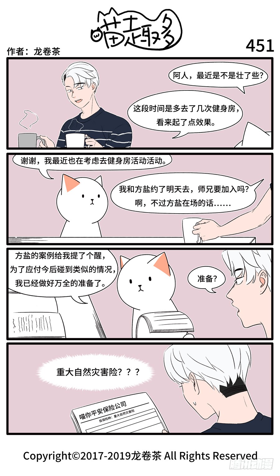 喵趣多韩漫全集-453无删减无遮挡章节图片 