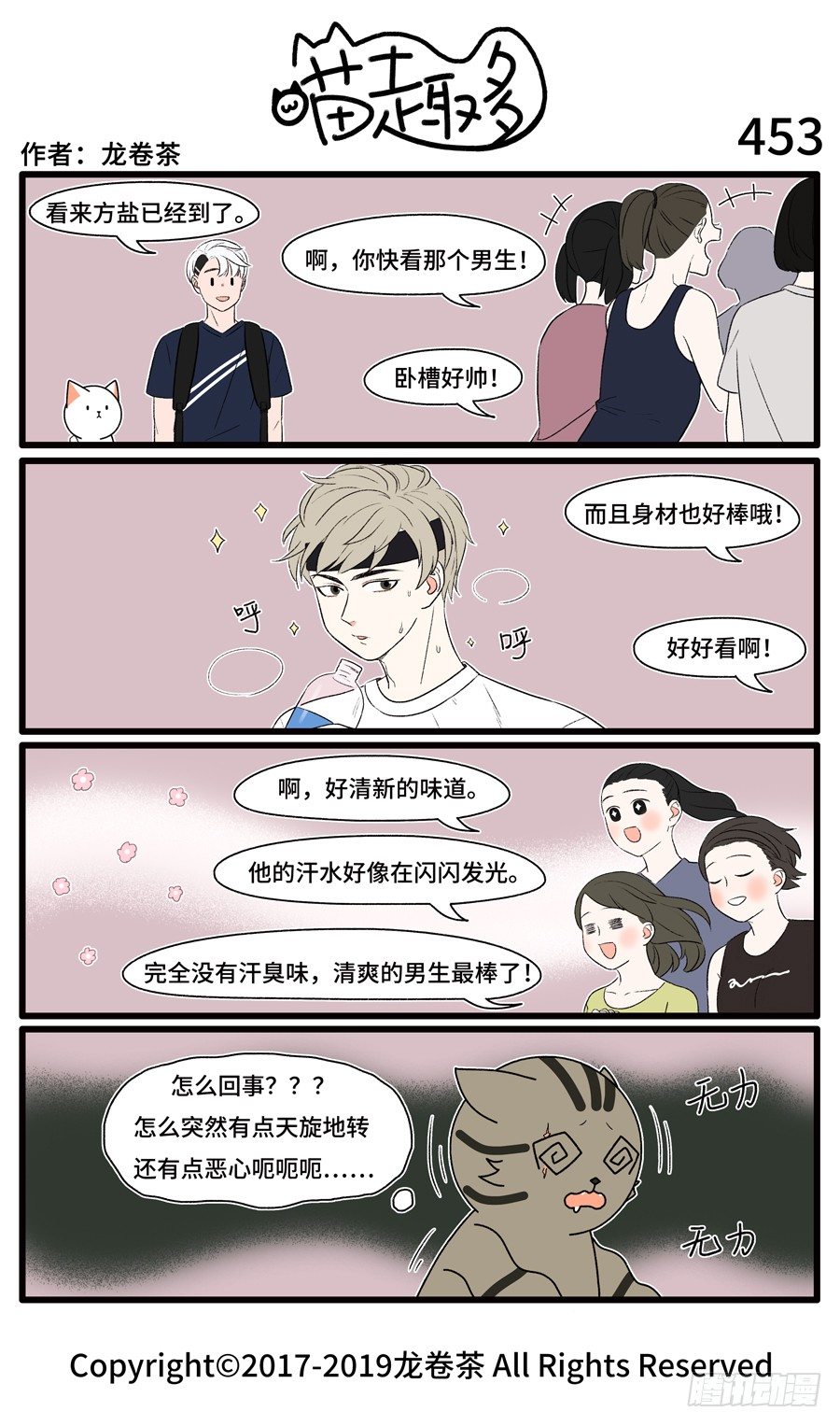 喵趣多韩漫全集-455无删减无遮挡章节图片 