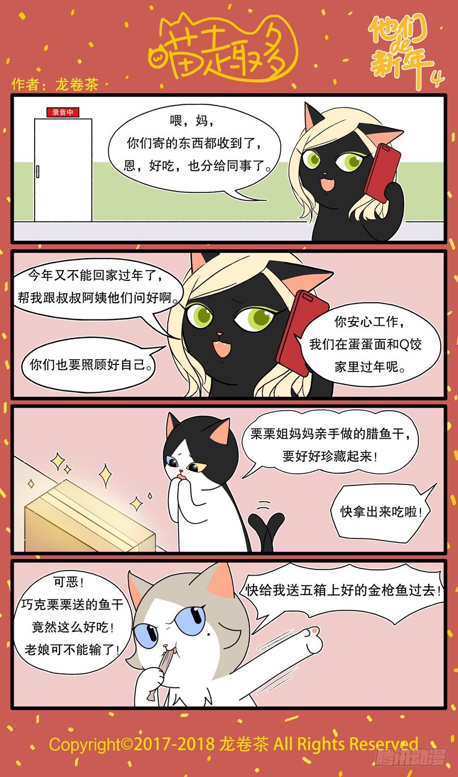 喵趣多韩漫全集-新年特别篇：他们的新年4无删减无遮挡章节图片 