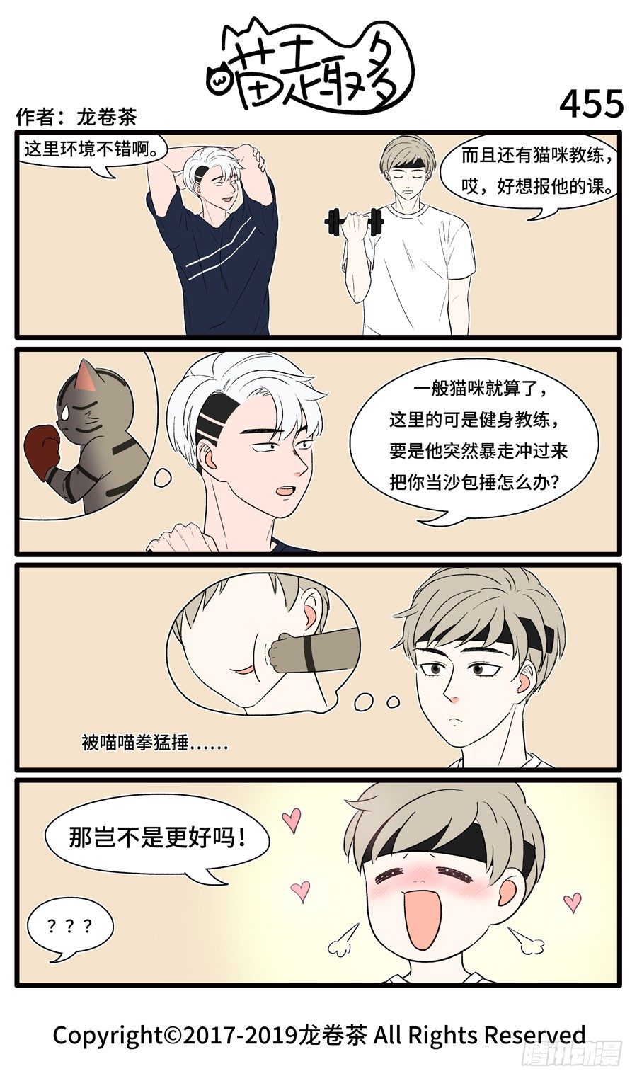 喵趣多韩漫全集-457无删减无遮挡章节图片 