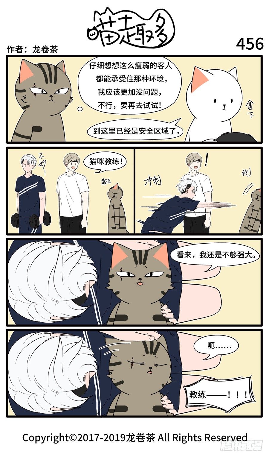 喵趣多韩漫全集-458无删减无遮挡章节图片 