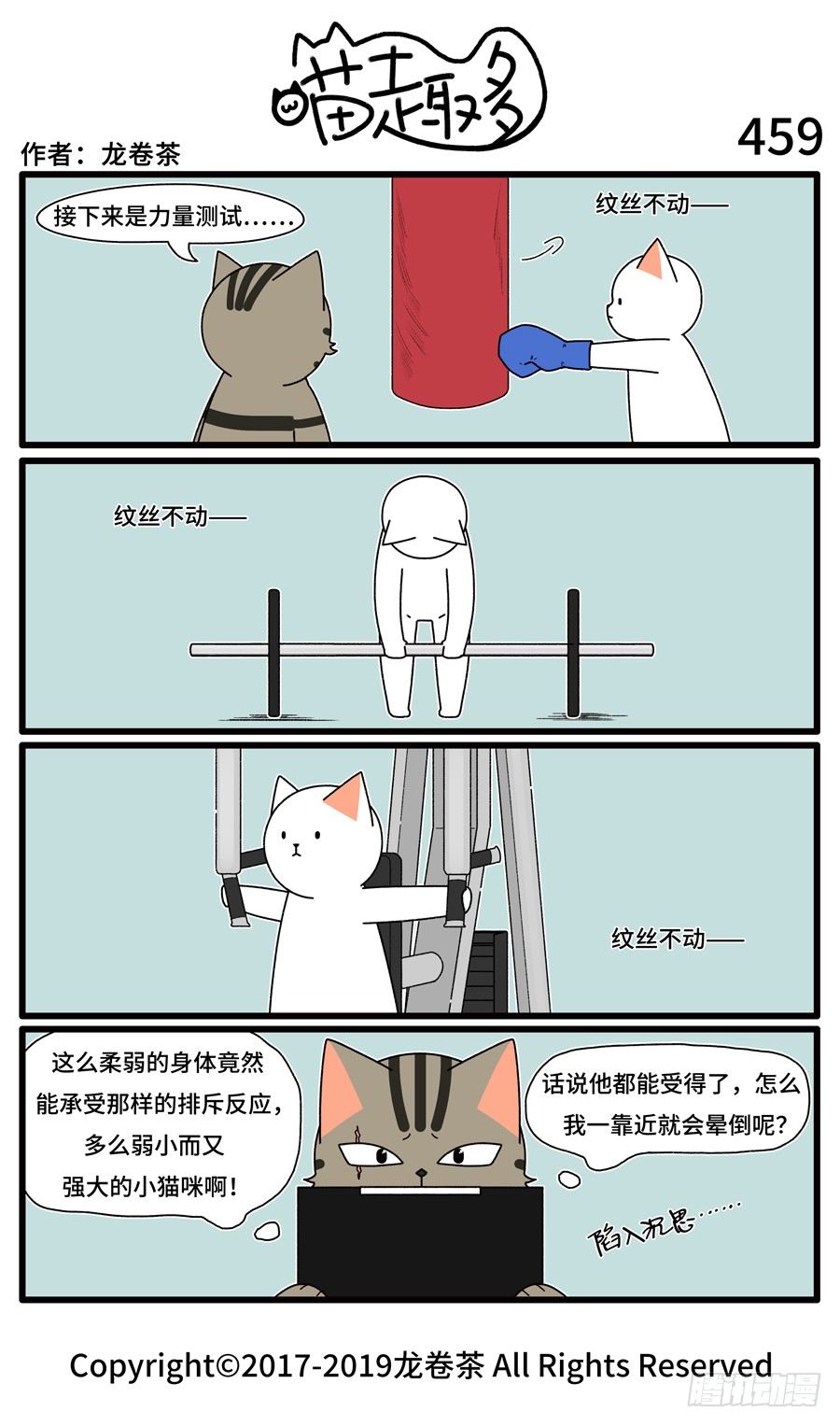 喵趣多韩漫全集-461无删减无遮挡章节图片 