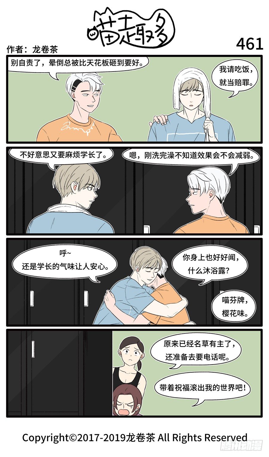 喵趣多韩漫全集-463无删减无遮挡章节图片 