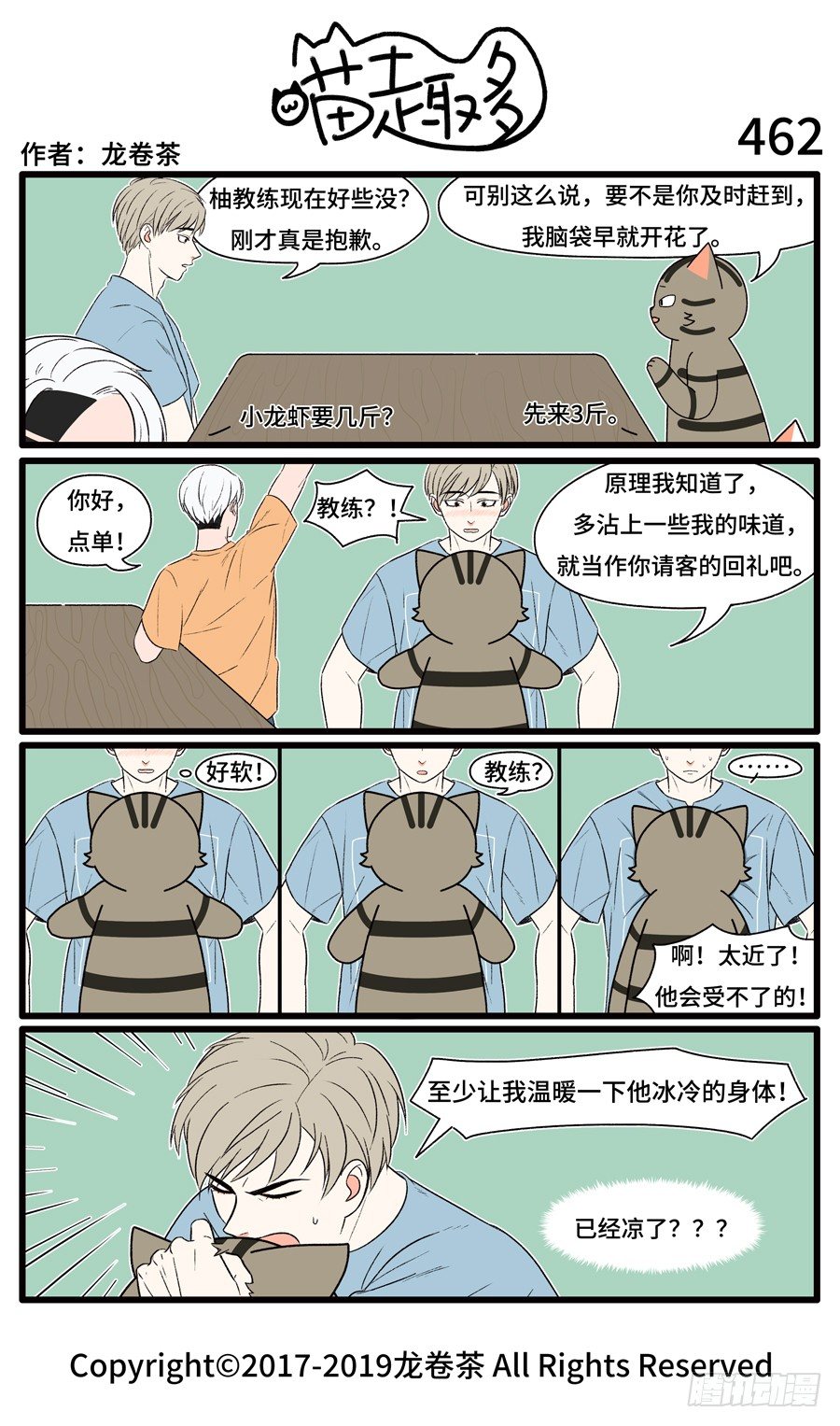 喵趣多韩漫全集-464无删减无遮挡章节图片 