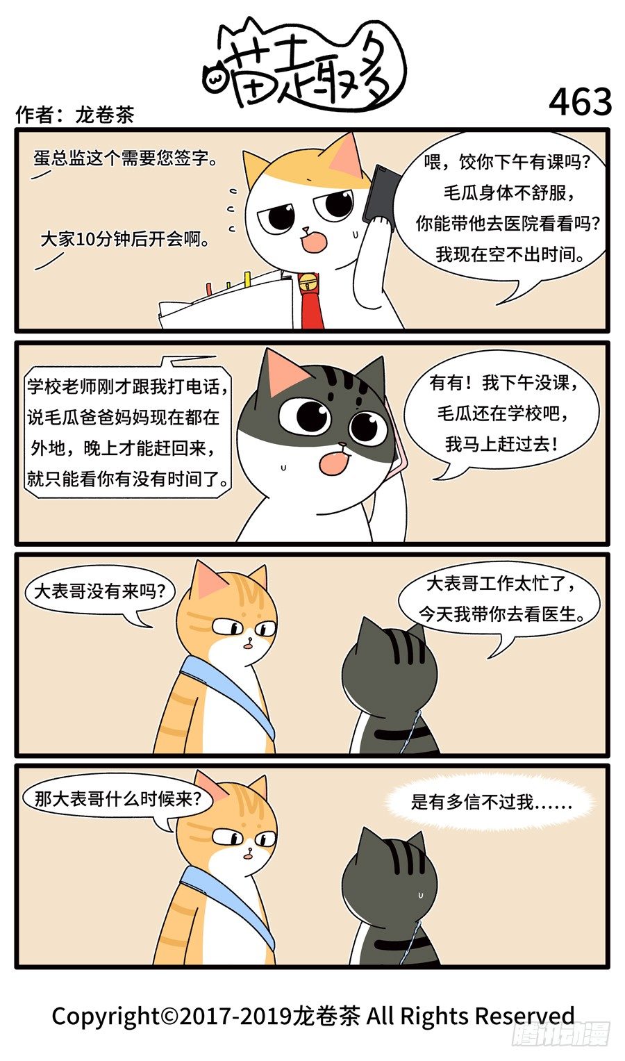 喵趣多韩漫全集-465无删减无遮挡章节图片 