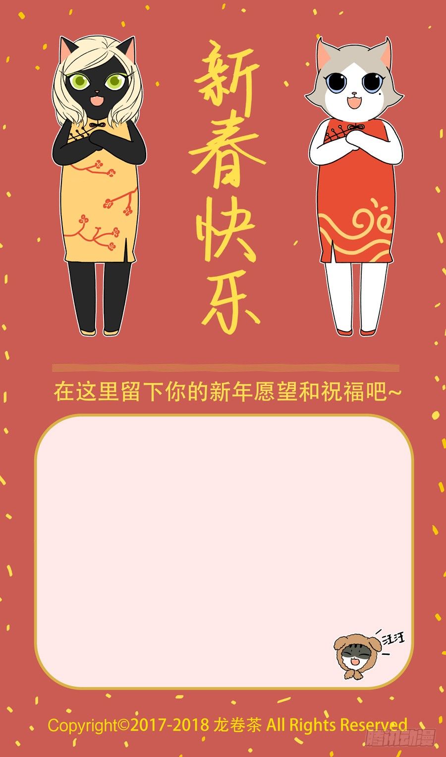 喵趣多韩漫全集-新春快乐~~~无删减无遮挡章节图片 