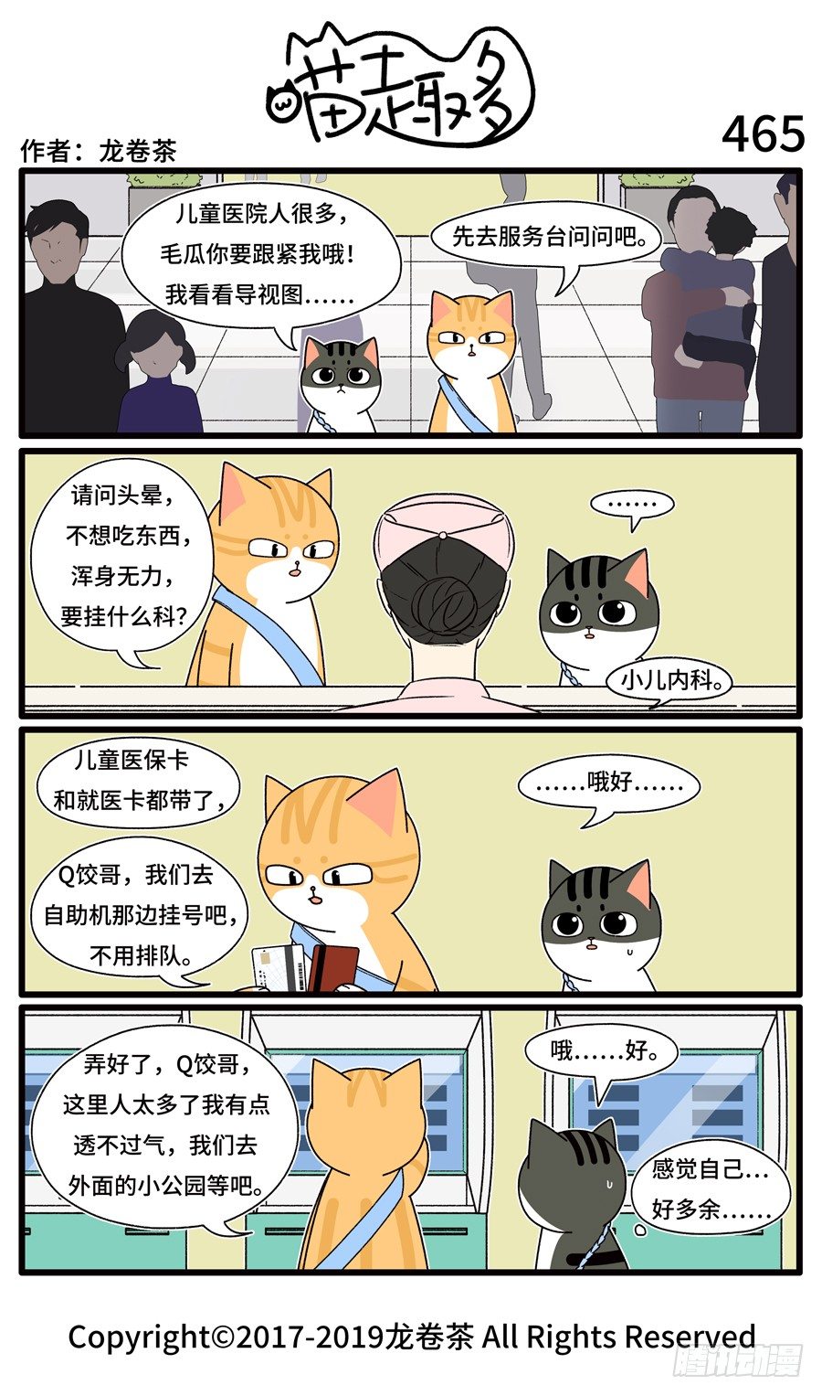 喵趣多韩漫全集-467无删减无遮挡章节图片 