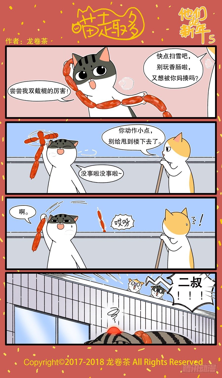 喵趣多韩漫全集-新年特别篇：他们的新年5无删减无遮挡章节图片 