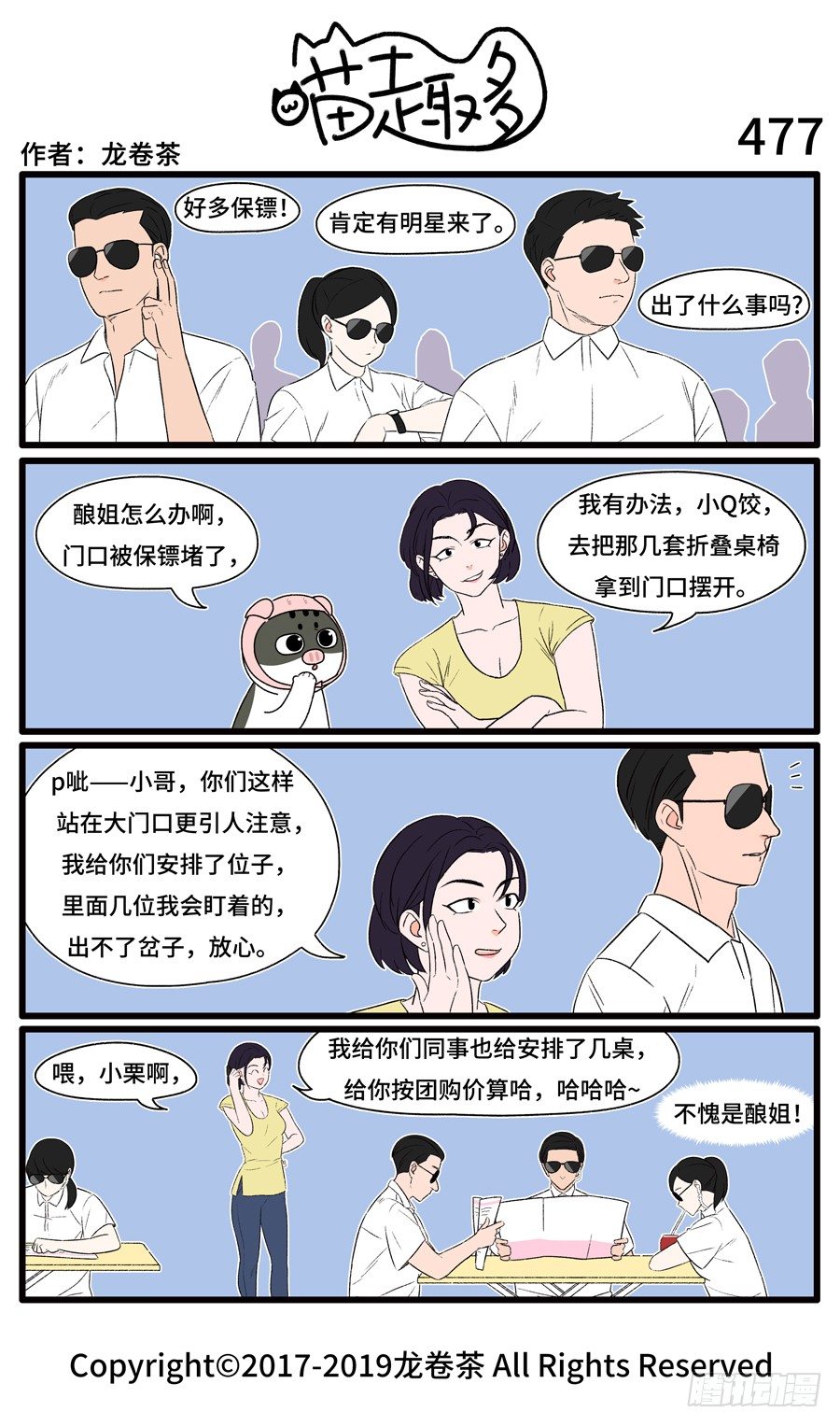 喵趣多韩漫全集-479无删减无遮挡章节图片 