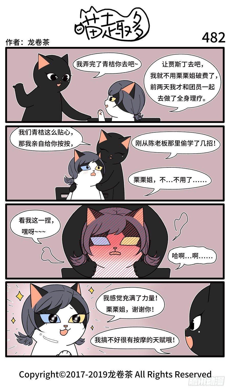 喵趣多韩漫全集-484无删减无遮挡章节图片 