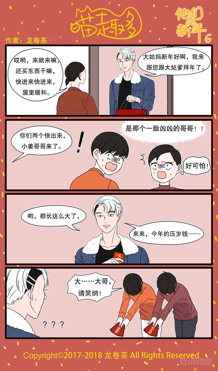 喵趣多韩漫全集-新年特别篇：他们的新年6无删减无遮挡章节图片 