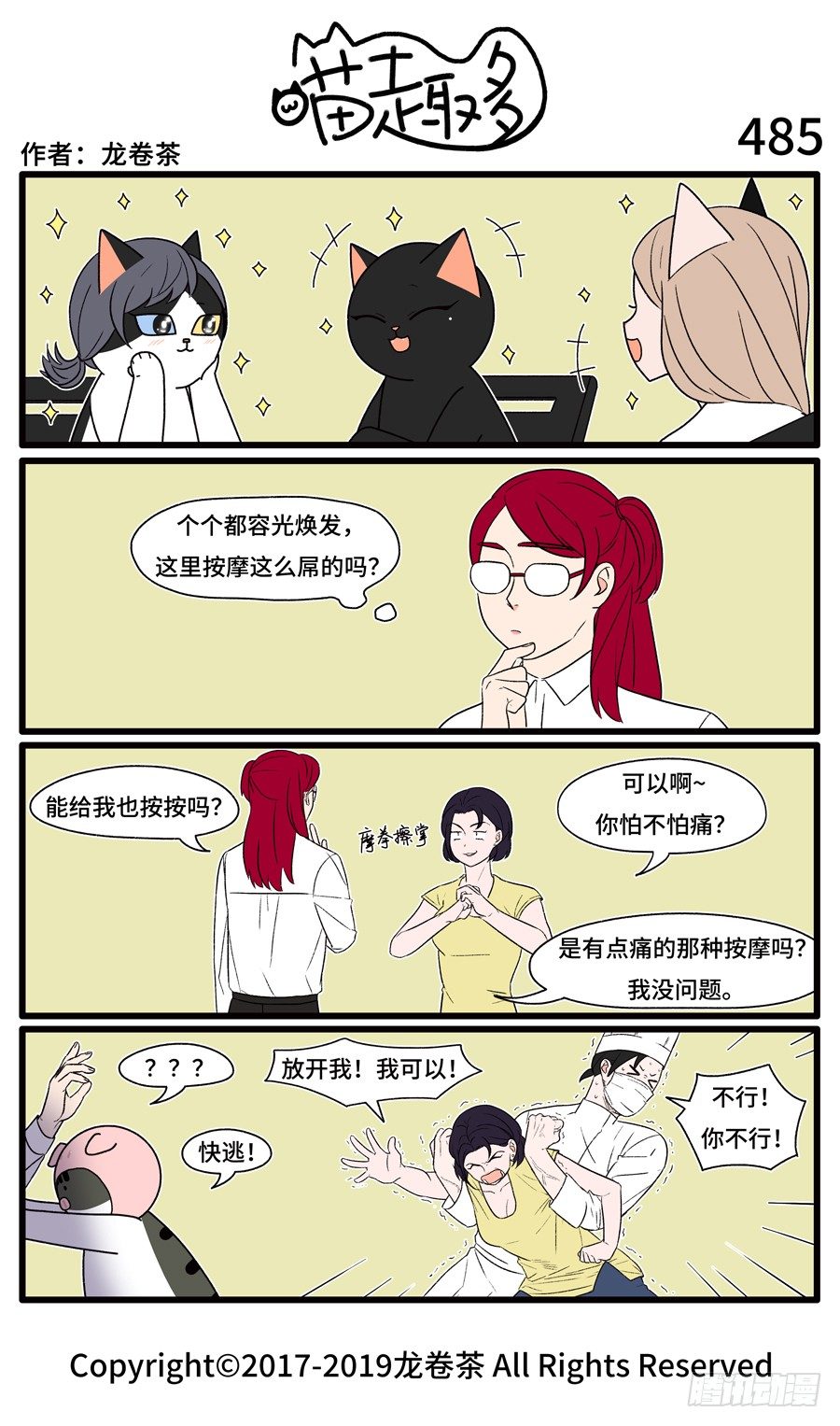 喵趣多韩漫全集-487无删减无遮挡章节图片 