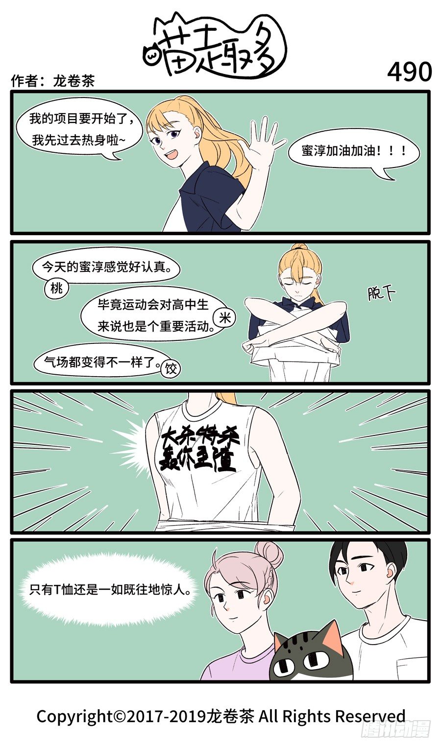 喵趣多韩漫全集-492无删减无遮挡章节图片 