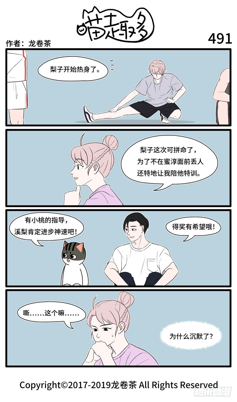 喵趣多韩漫全集-493无删减无遮挡章节图片 