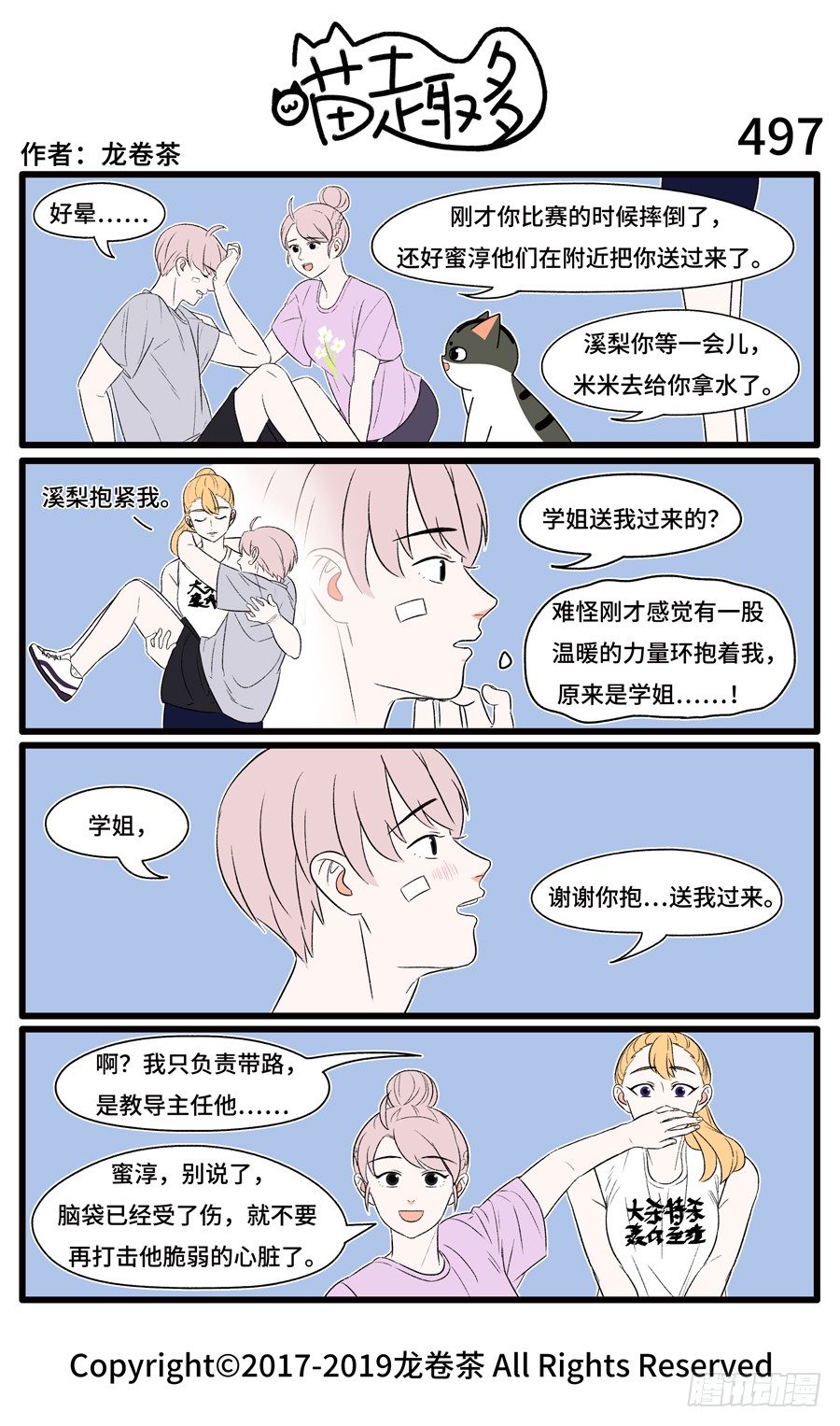 喵趣多韩漫全集-499无删减无遮挡章节图片 