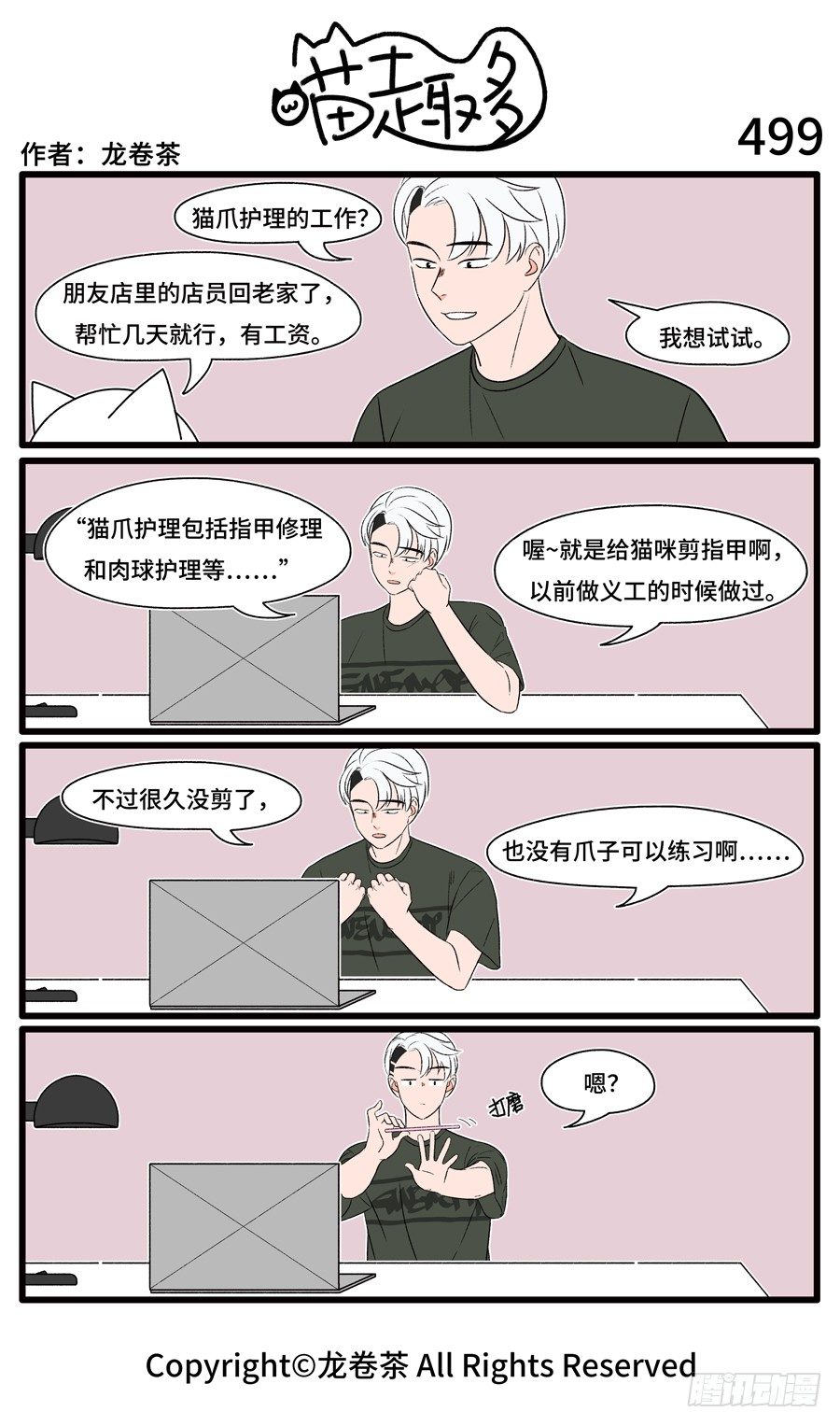 喵趣多韩漫全集-501无删减无遮挡章节图片 