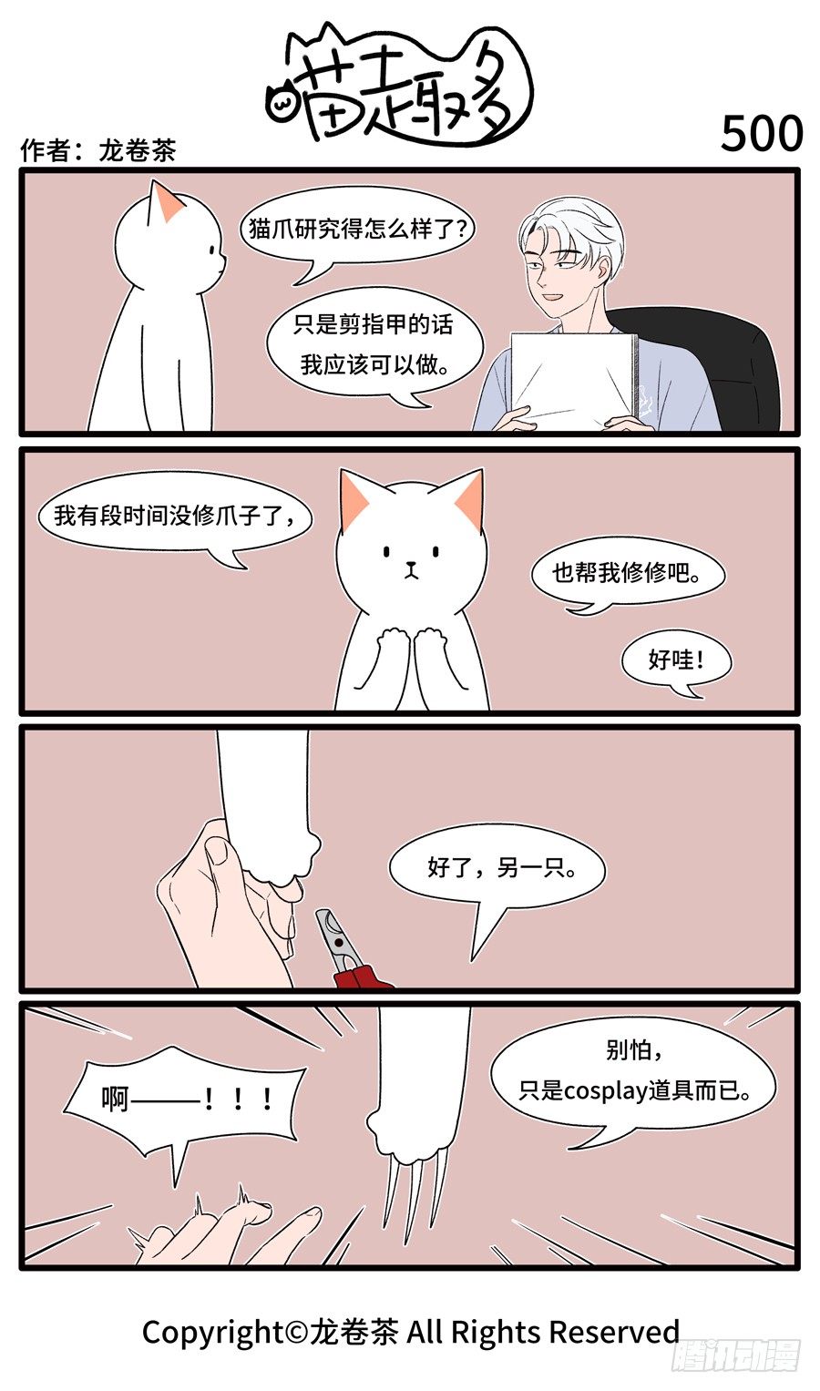 喵趣多韩漫全集-502无删减无遮挡章节图片 