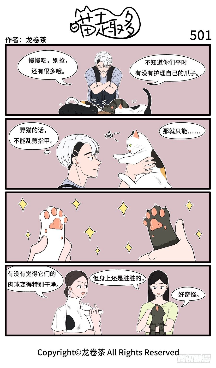 喵趣多韩漫全集-503无删减无遮挡章节图片 