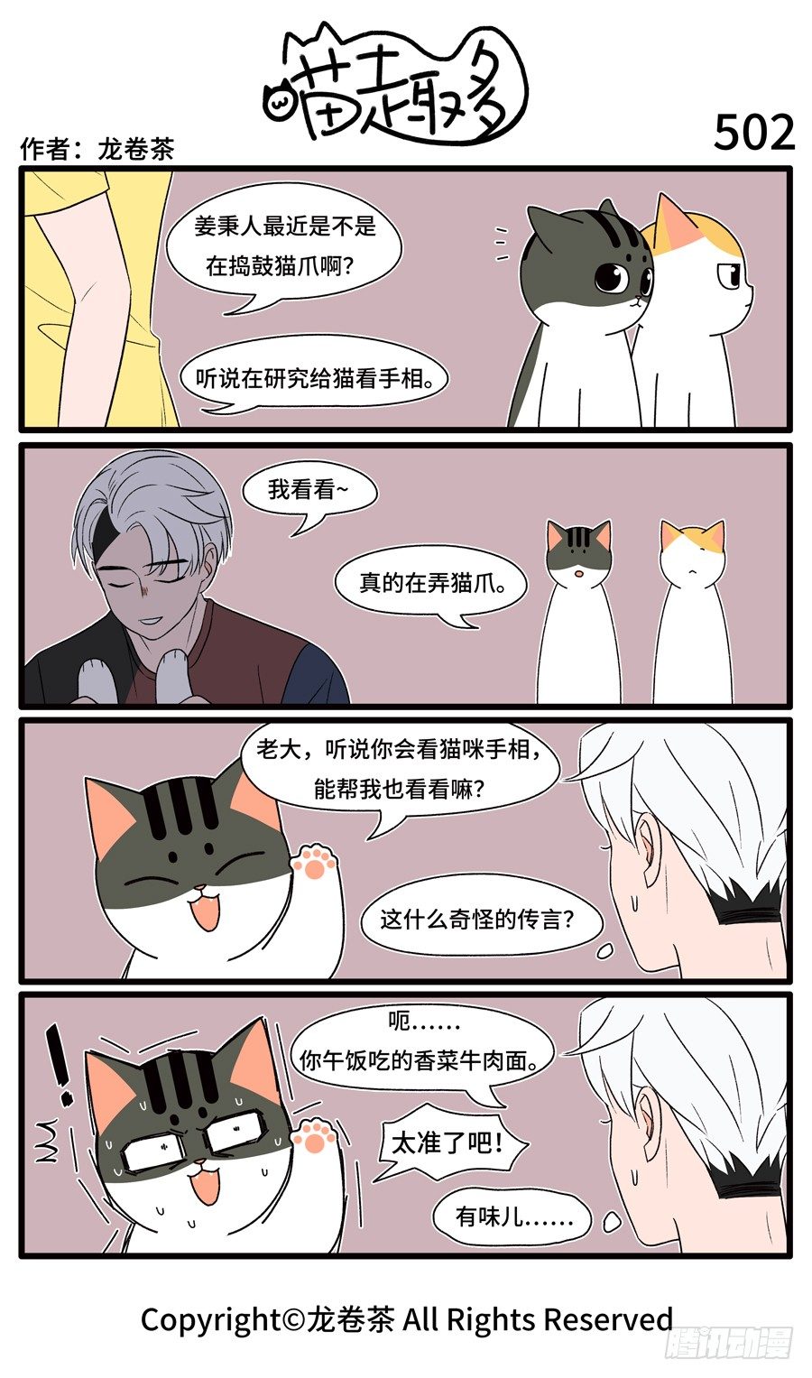 喵趣多韩漫全集-504无删减无遮挡章节图片 