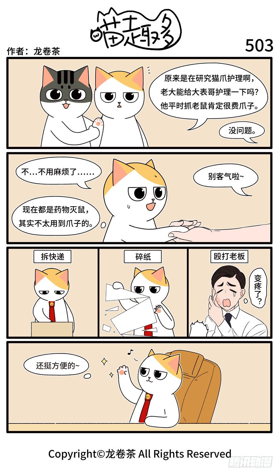 喵趣多韩漫全集-505无删减无遮挡章节图片 