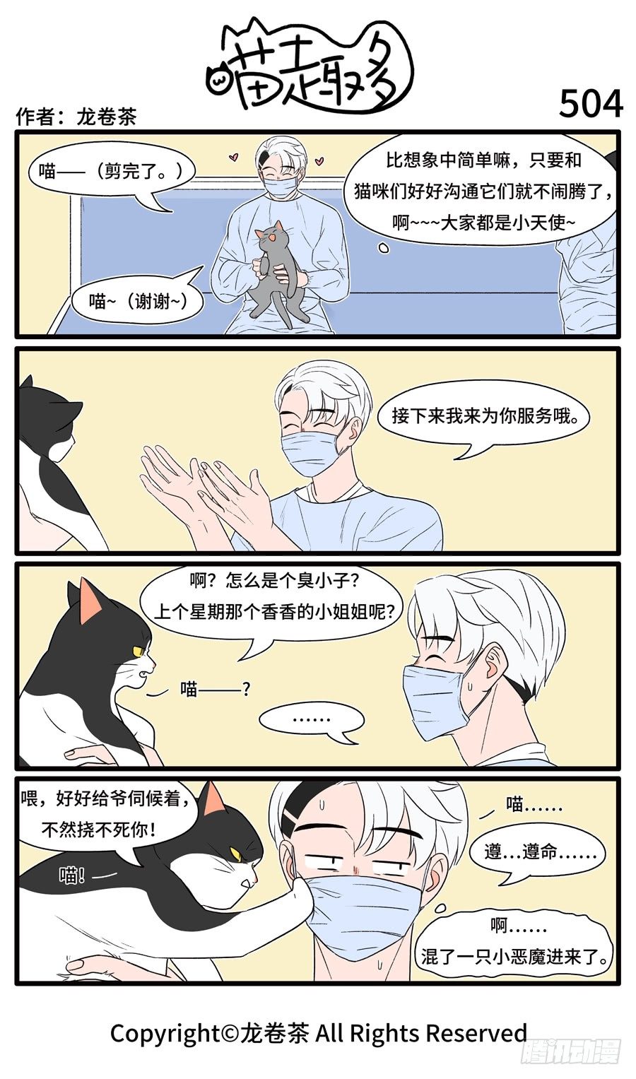 喵趣多韩漫全集-506无删减无遮挡章节图片 