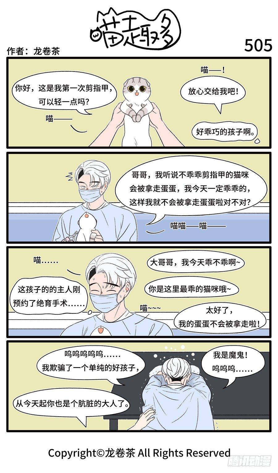 喵趣多韩漫全集-507无删减无遮挡章节图片 