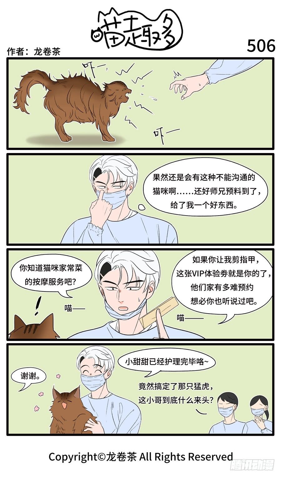 喵趣多韩漫全集-508无删减无遮挡章节图片 