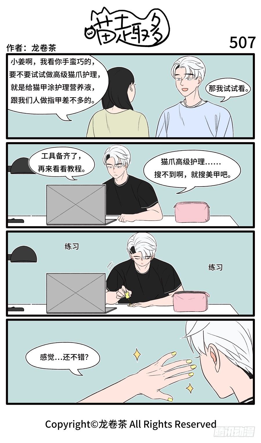 喵趣多韩漫全集-509无删减无遮挡章节图片 