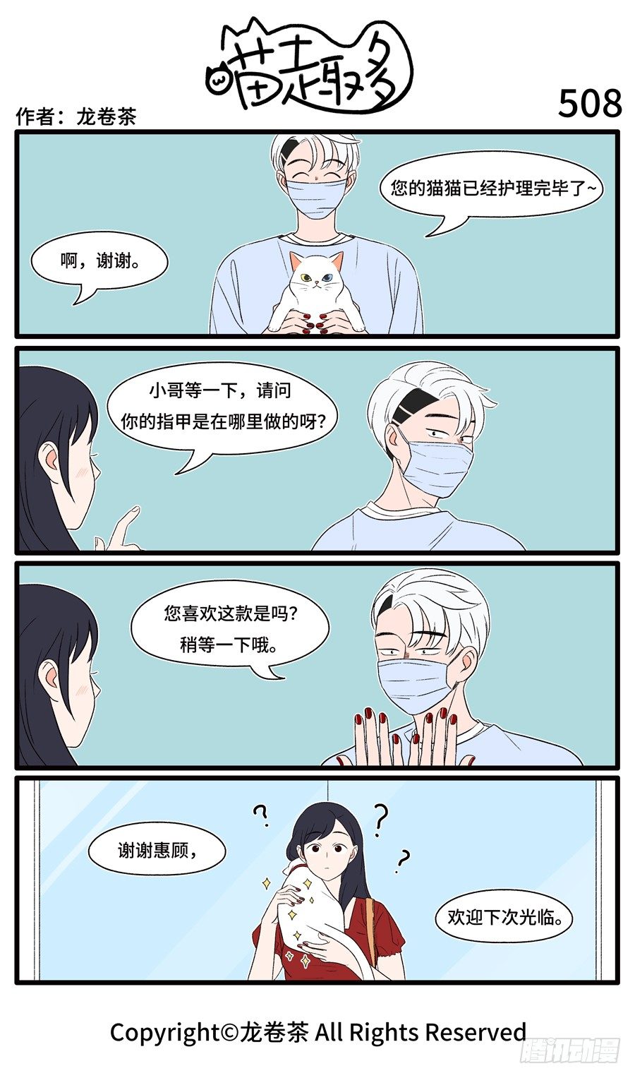 喵趣多韩漫全集-510无删减无遮挡章节图片 