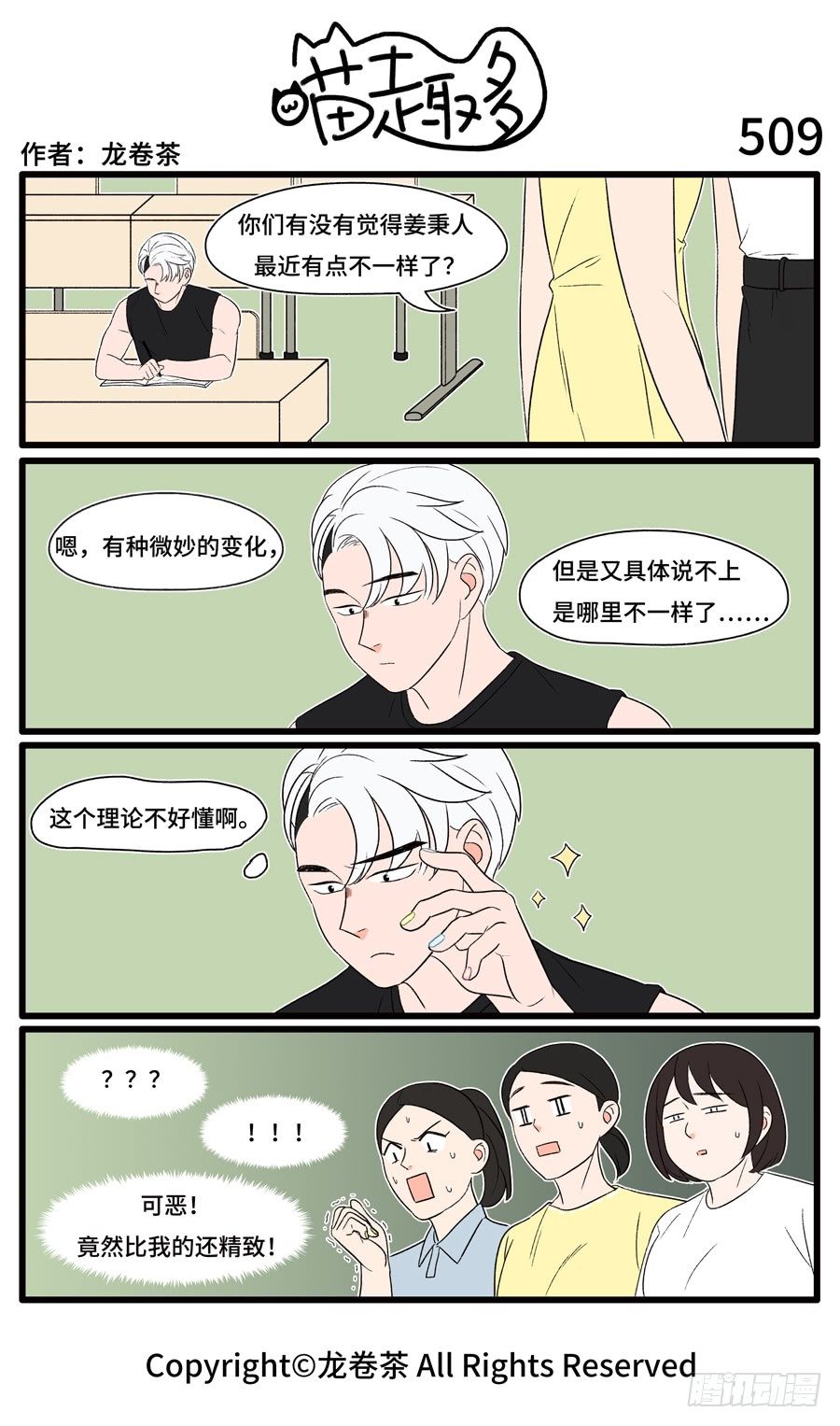 喵趣多韩漫全集-511无删减无遮挡章节图片 