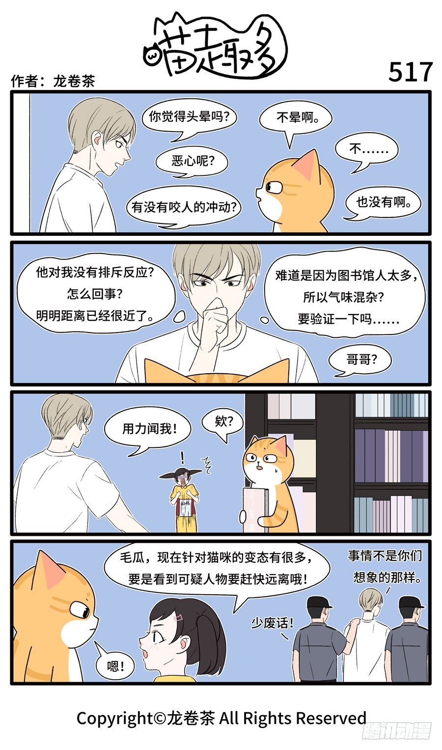 喵趣多韩漫全集-519无删减无遮挡章节图片 
