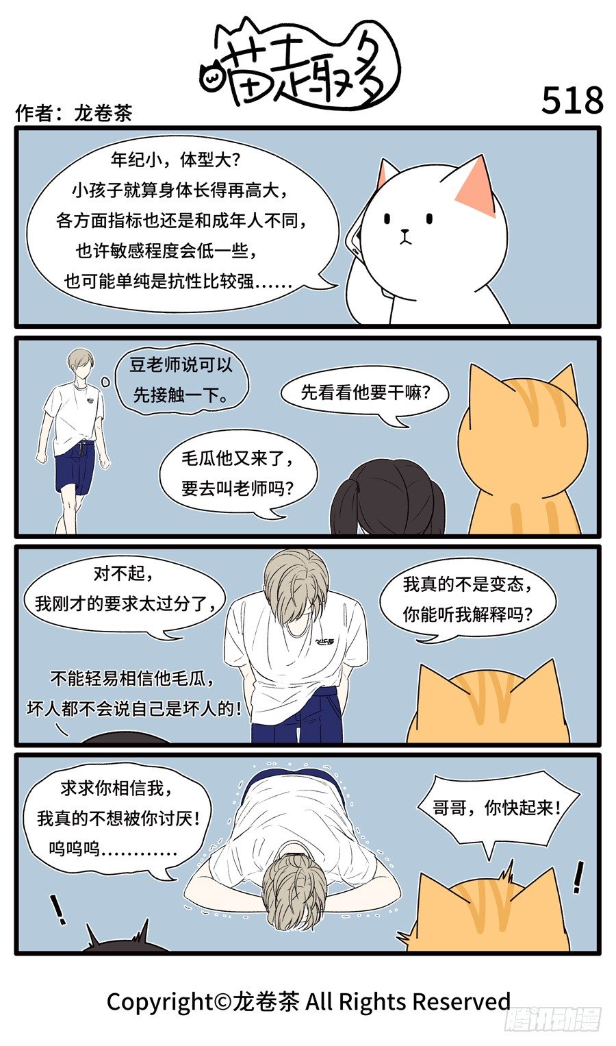 喵趣多韩漫全集-520无删减无遮挡章节图片 