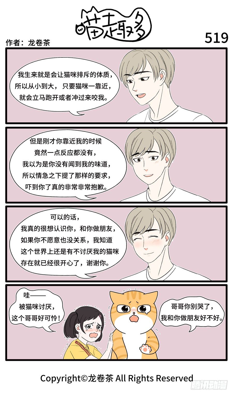 喵趣多韩漫全集-521无删减无遮挡章节图片 
