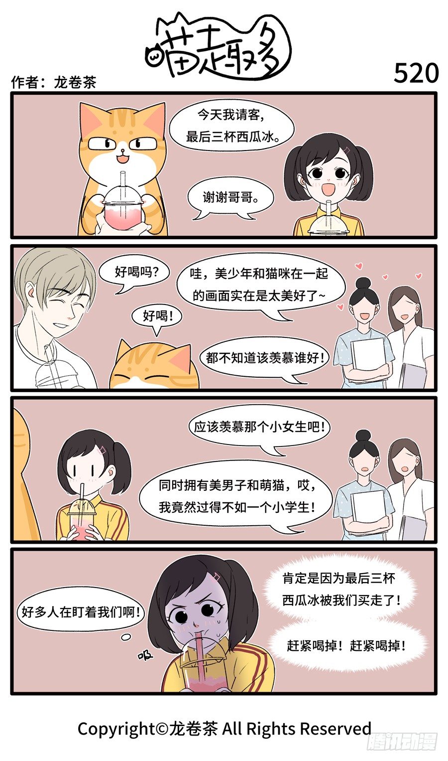 喵趣多韩漫全集-522无删减无遮挡章节图片 