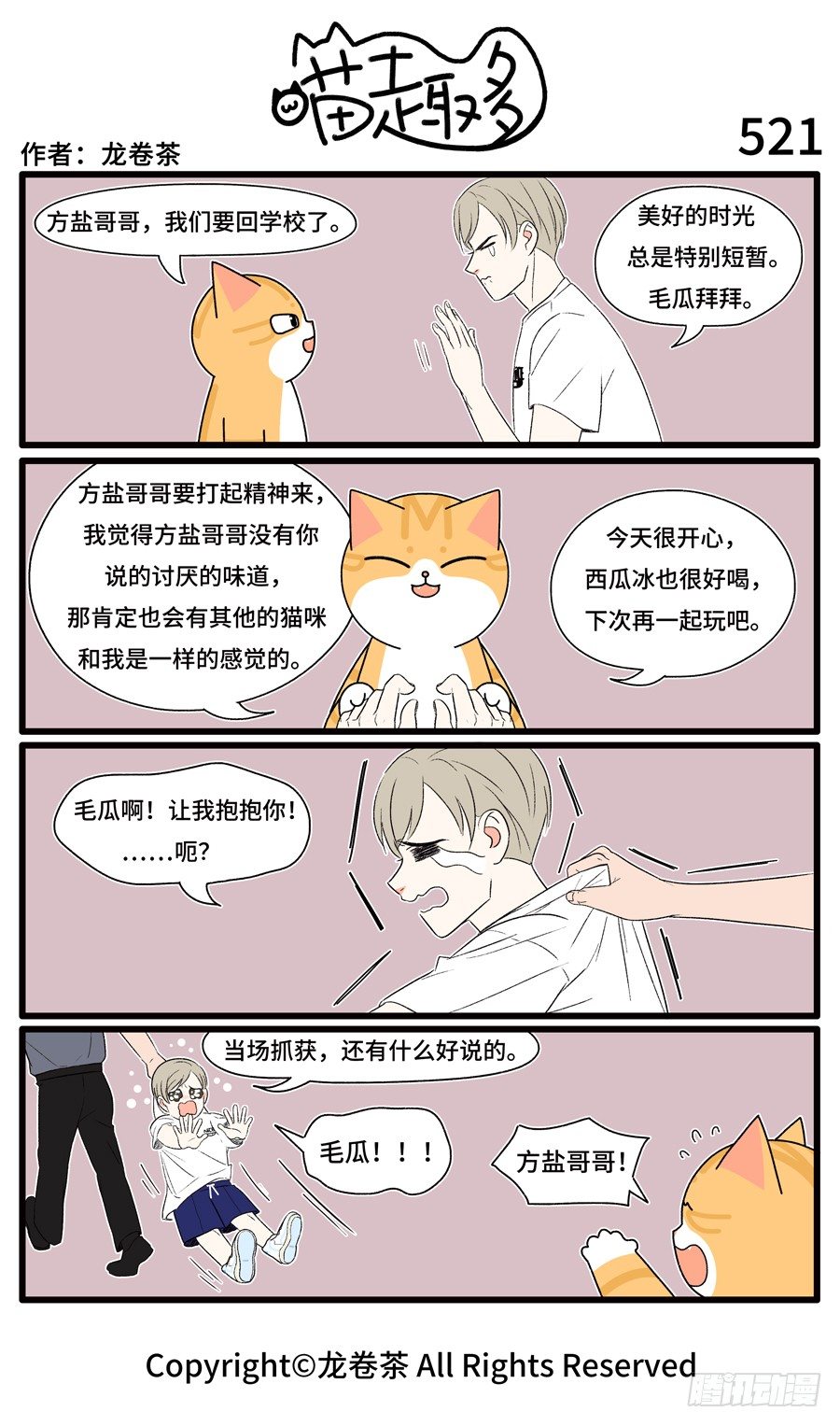 喵趣多韩漫全集-523无删减无遮挡章节图片 