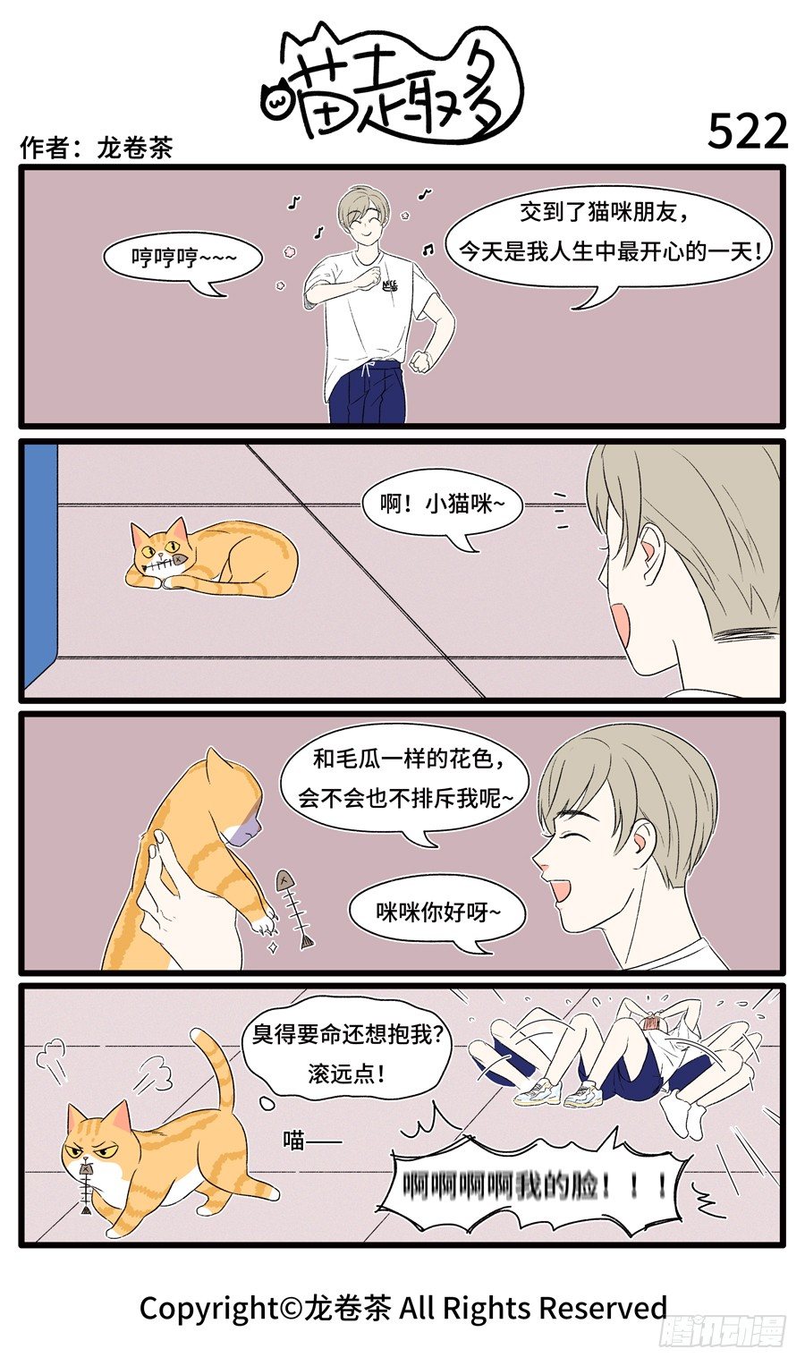 喵趣多韩漫全集-524无删减无遮挡章节图片 