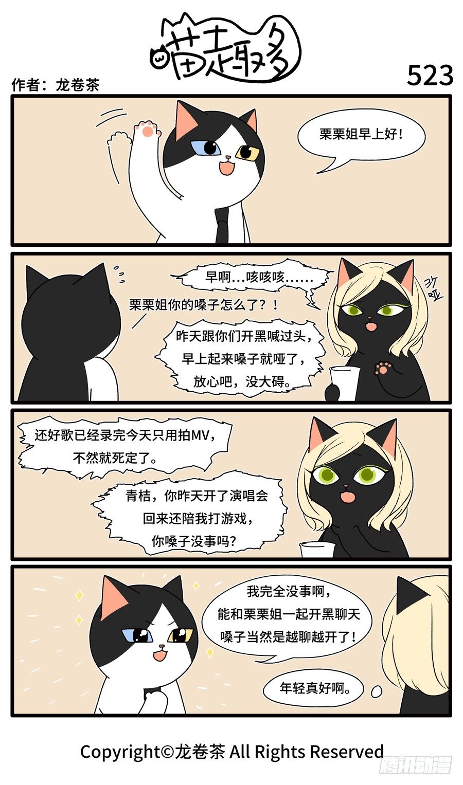 喵趣多韩漫全集-525无删减无遮挡章节图片 
