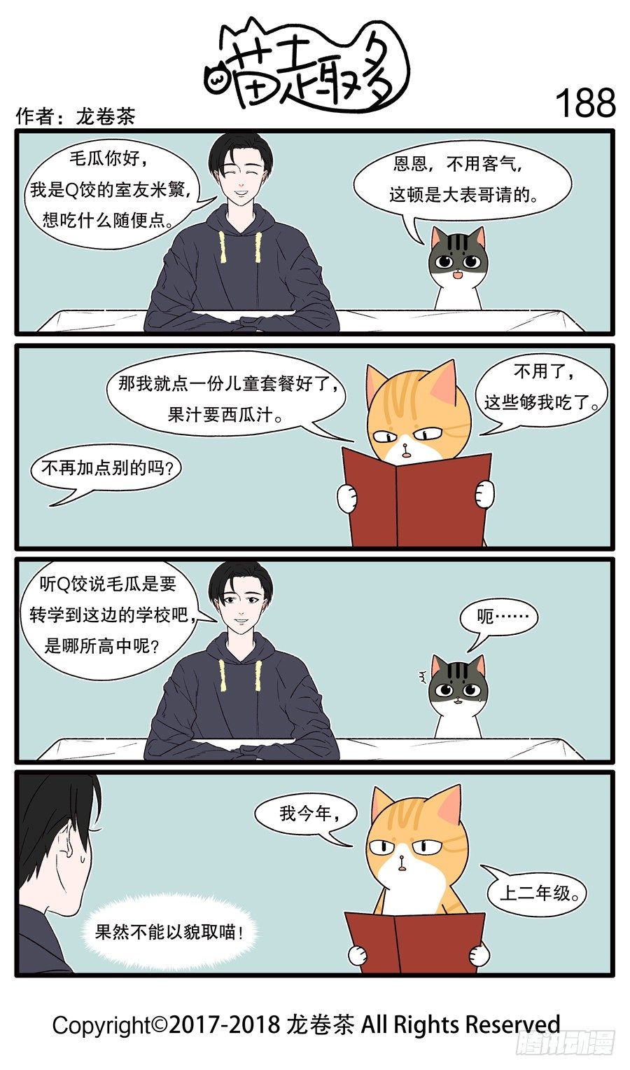 喵趣多韩漫全集-188无删减无遮挡章节图片 