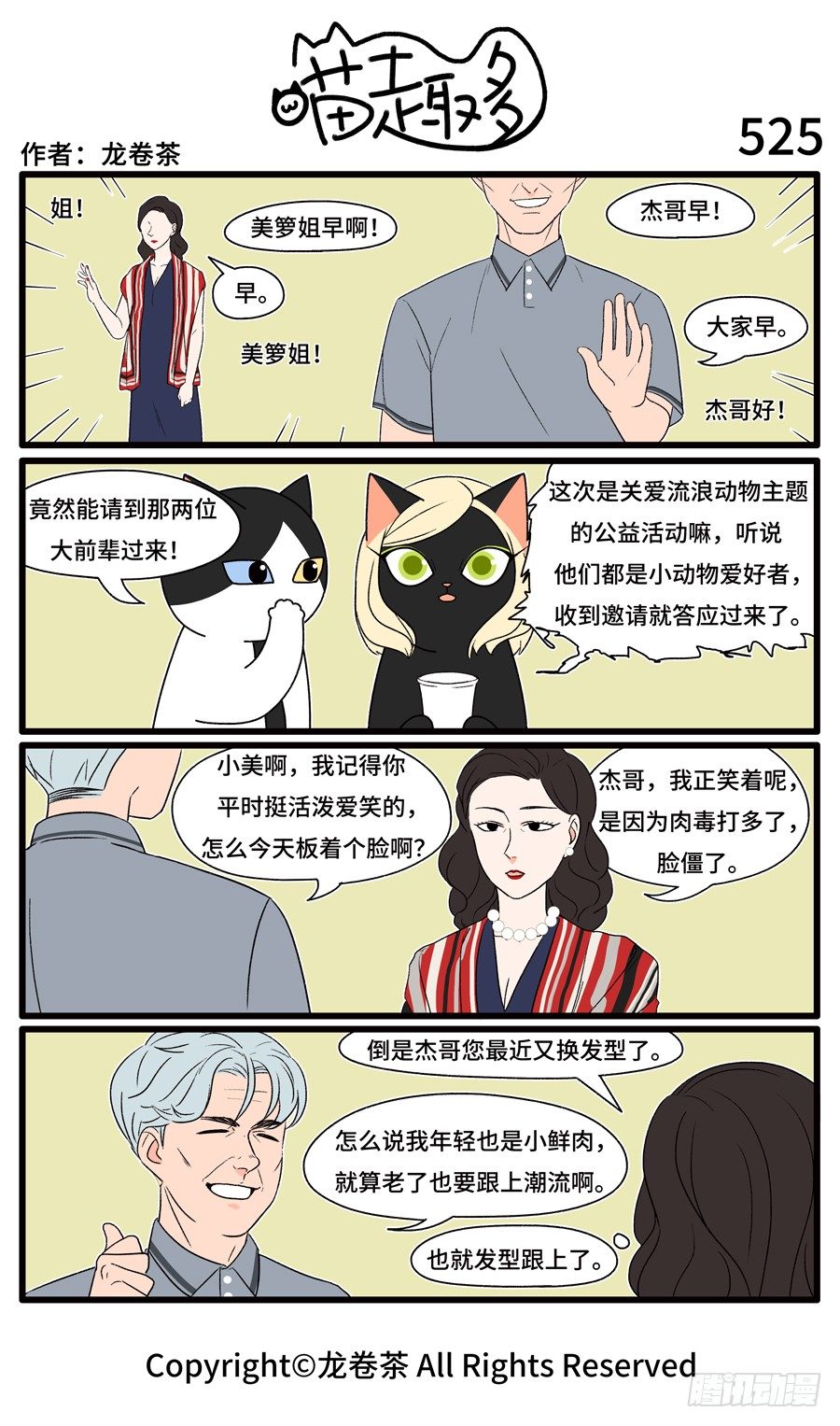 喵趣多韩漫全集-527无删减无遮挡章节图片 